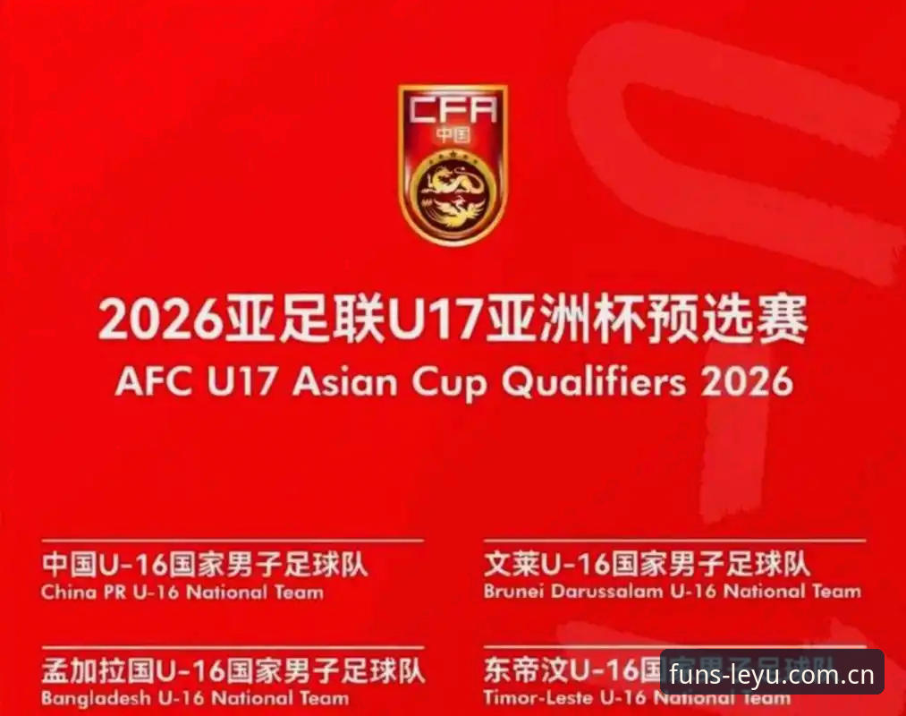 乐鱼体育官方网站 U17世界杯抽签结果详解:中国男足与西班牙同组,女足对阵美国